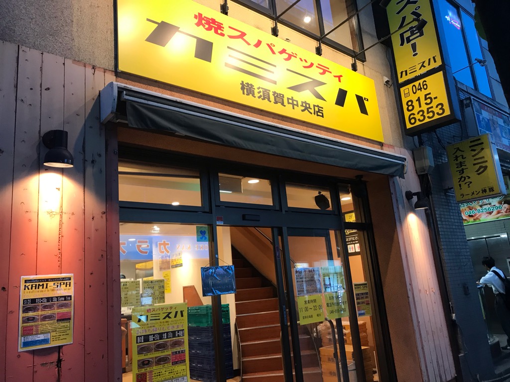 カミスパ横須賀中央店入口