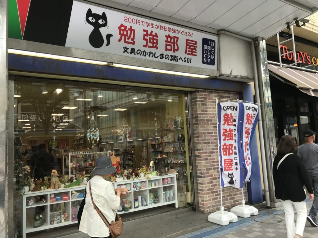 かわしま勉強部屋