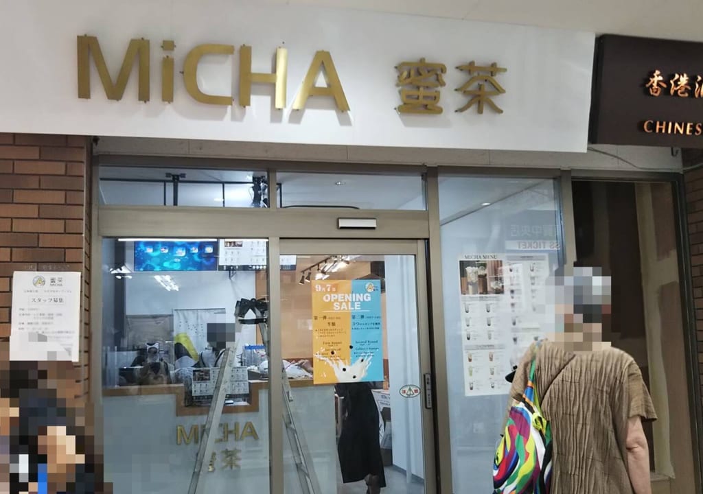 横須賀三笠ビル商店街蜜茶