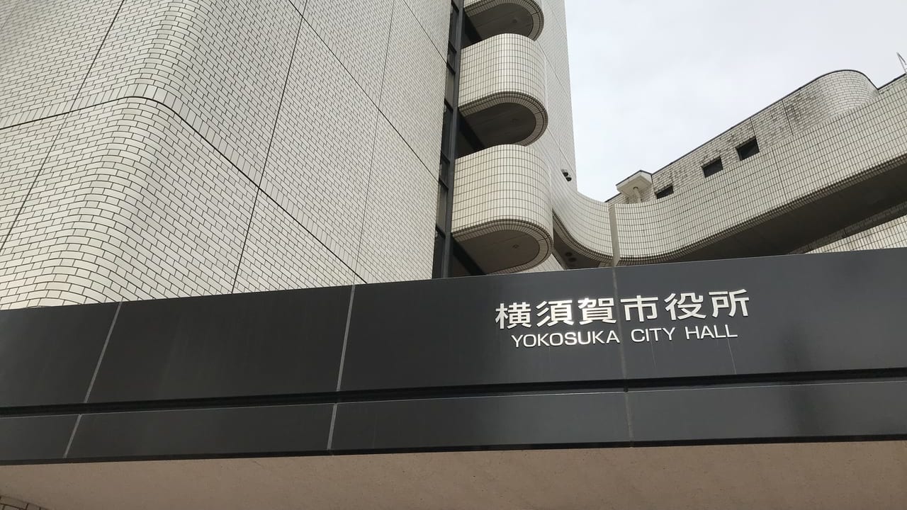 横須賀市役所入口