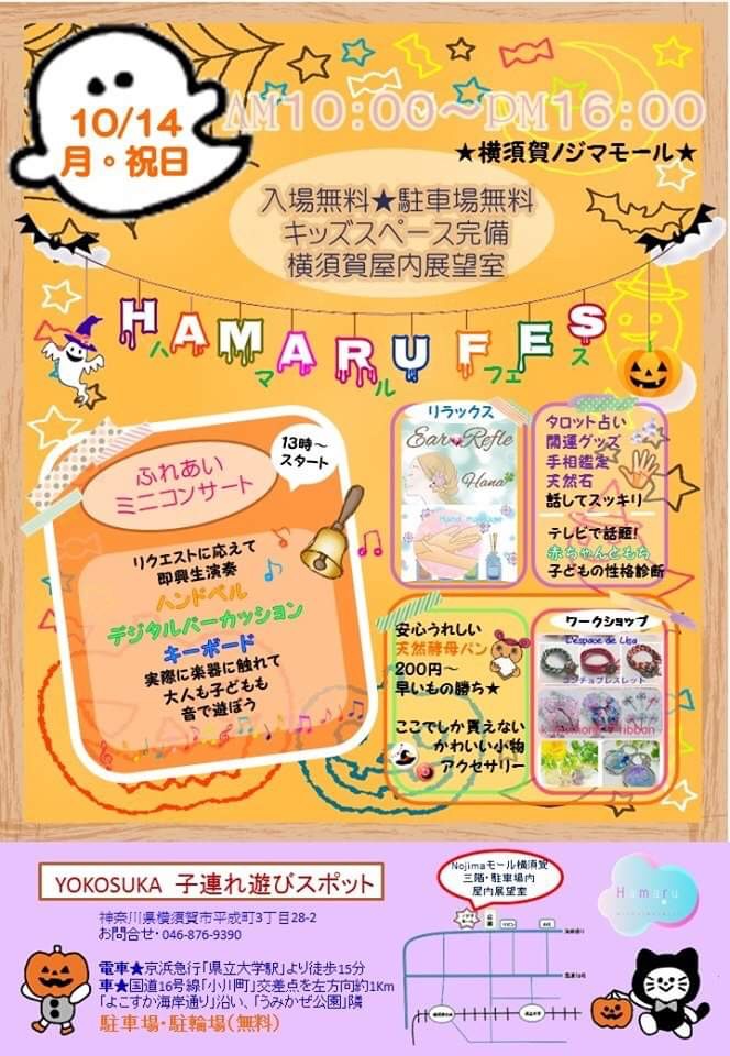 横須賀市 ノジマモールでみんなで楽しんでハマっちゃう Hamaruフェスタ 開催されます 号外net 横須賀市 三浦市