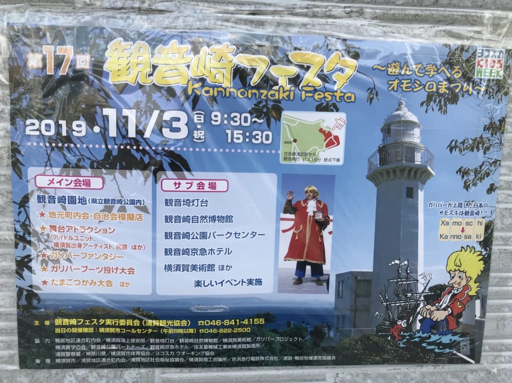 第17回観音崎フェスタポスター