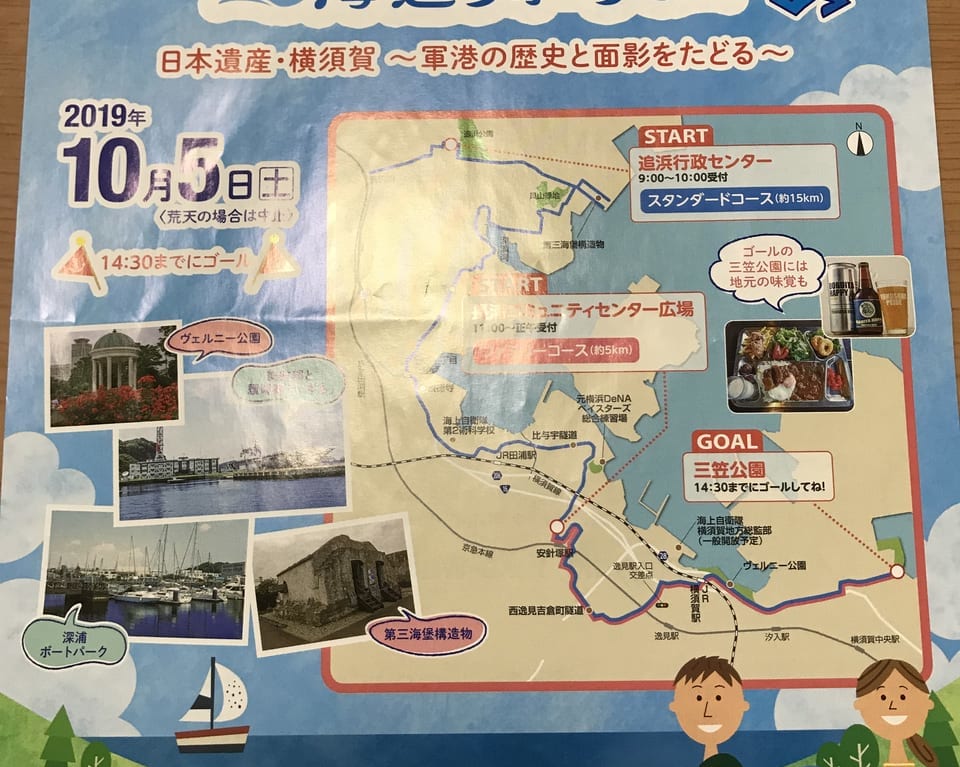 Yokosuka海道ウォークチラシ