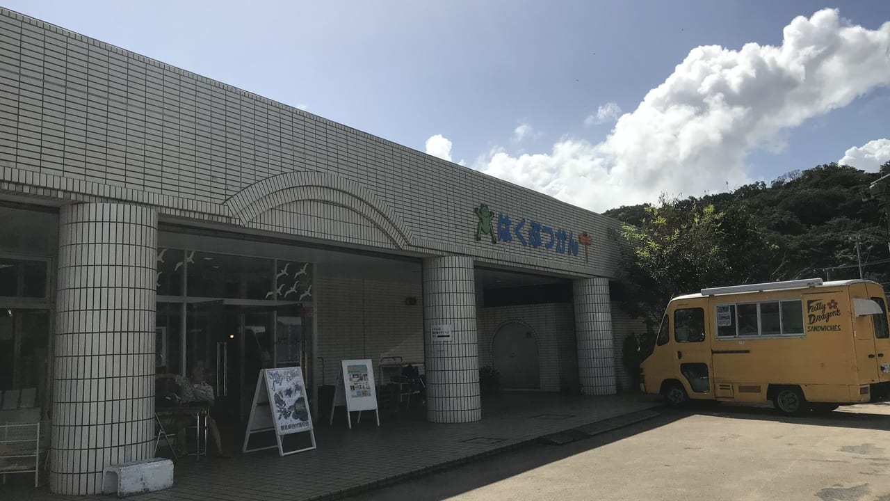 観音崎自然博物館入口
