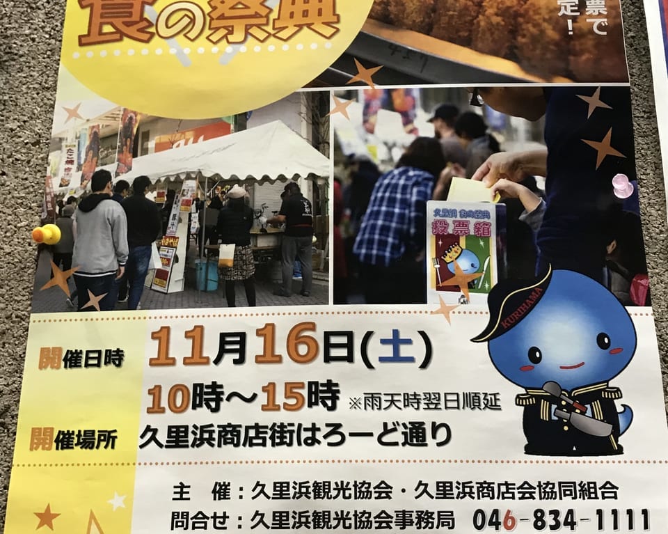 久里浜食の祭典ポスター