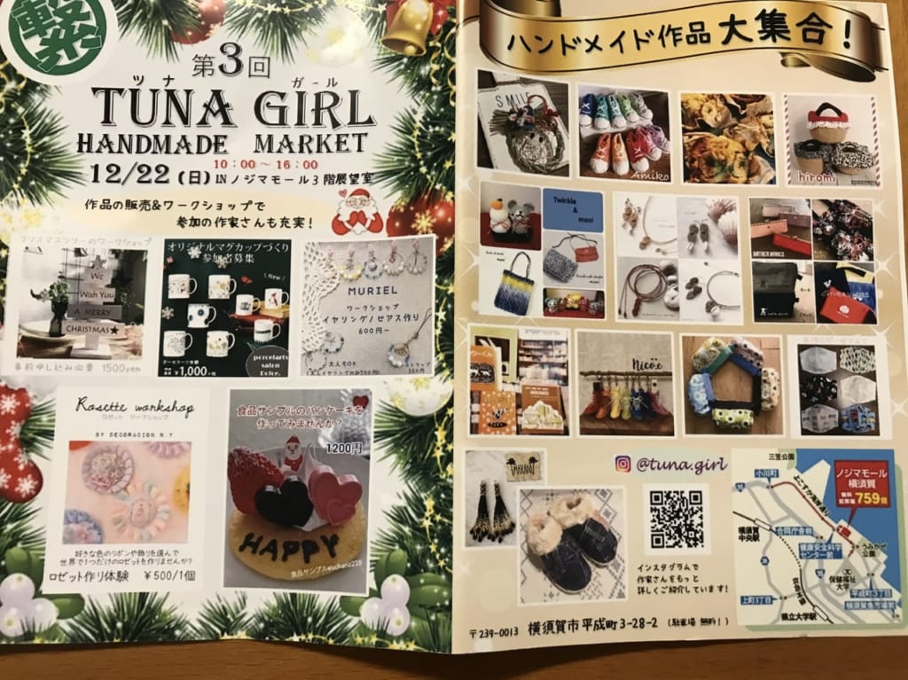 ツナガールノジマモール