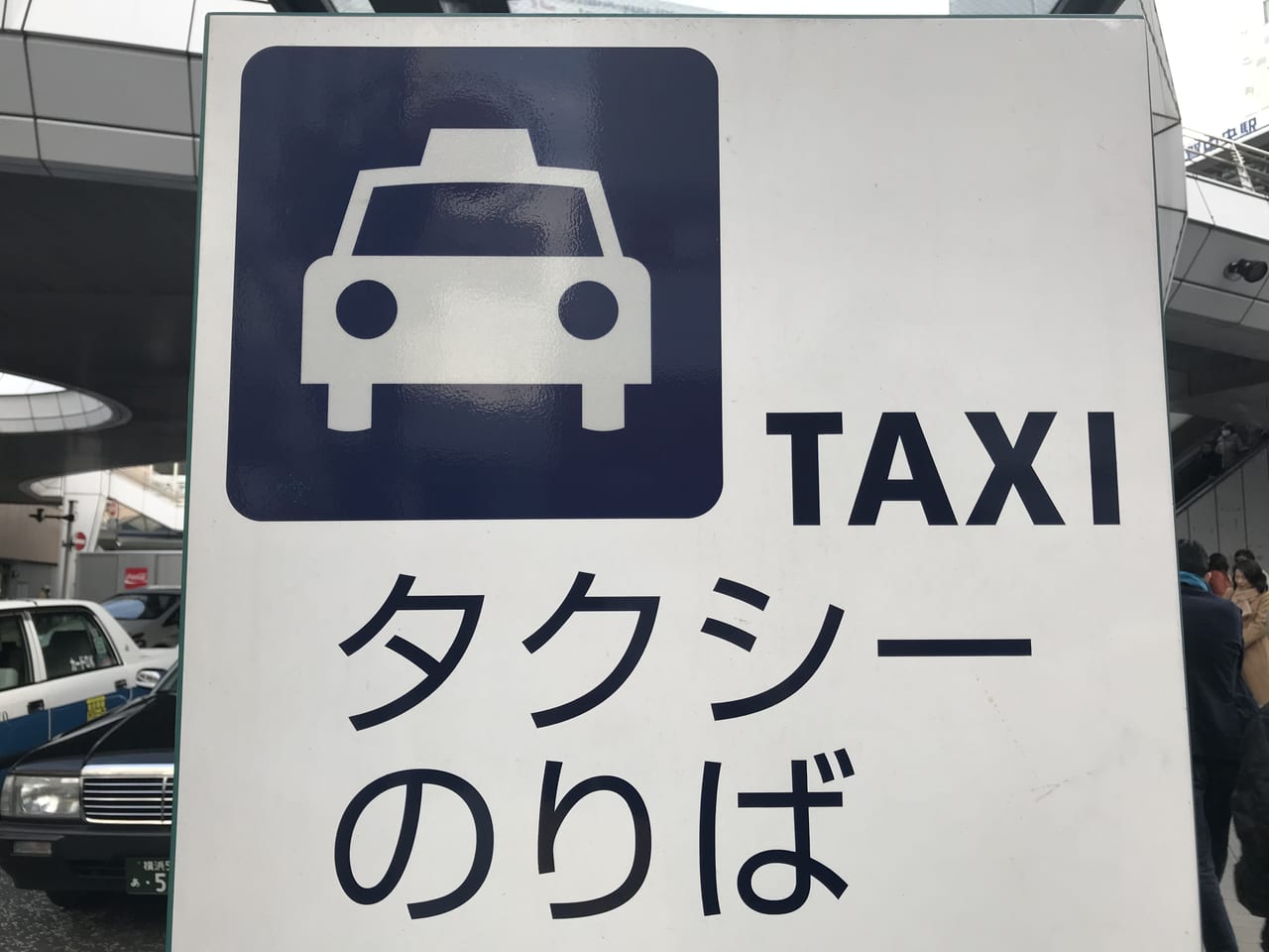 横須賀市 タクシーの初乗り500円に 短距離利用は値下げ 加算運賃は値上げだそうです 号外net 横須賀市