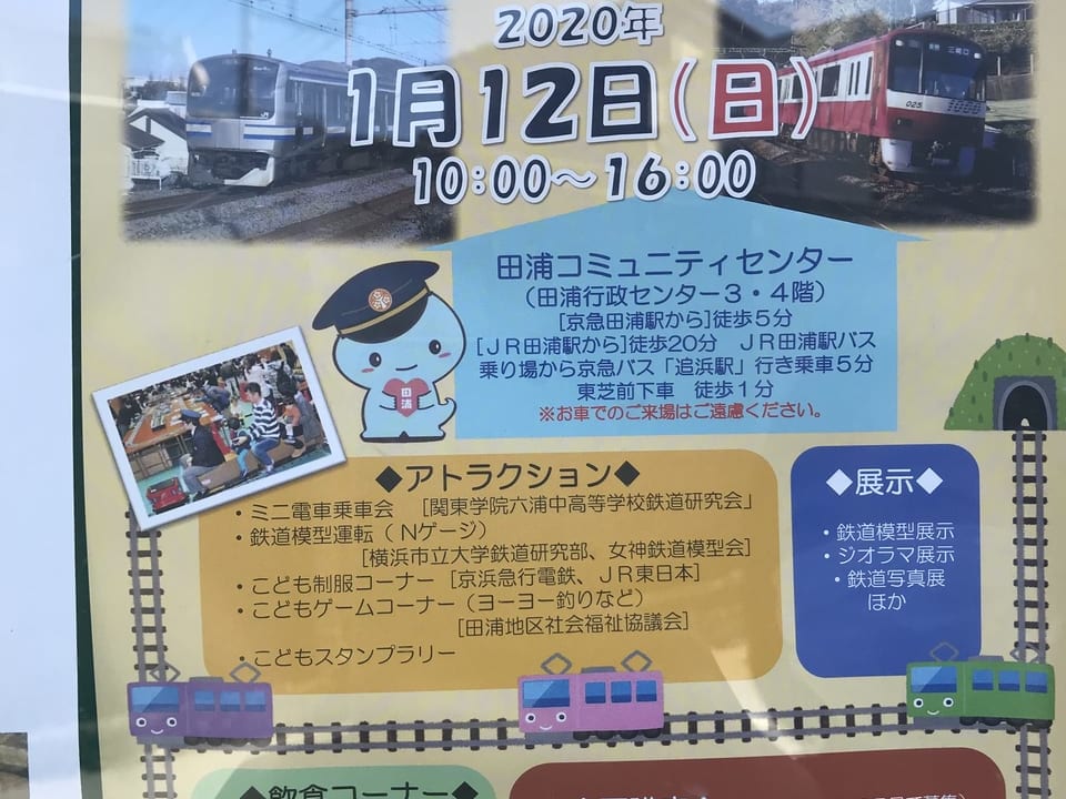 田浦鉄道フェス2020