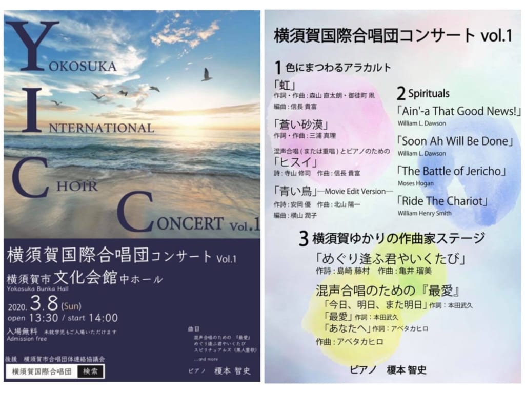 国際合唱団コンサート１