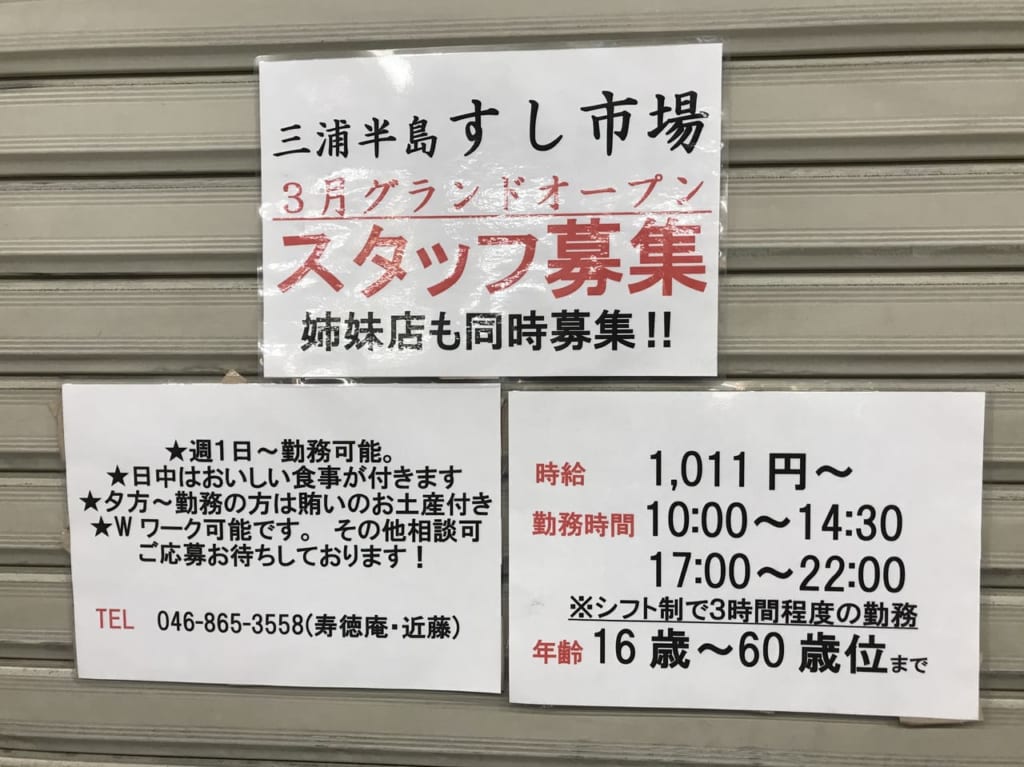 すし市場求人