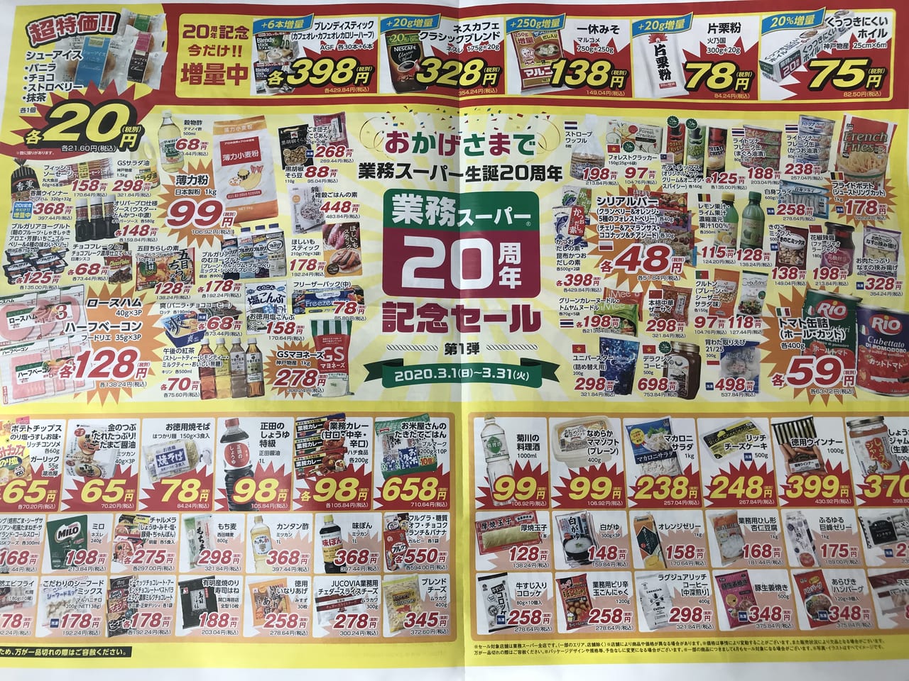 横須賀市 業務スーパーが周年記念セール実施中 号外net 横須賀市