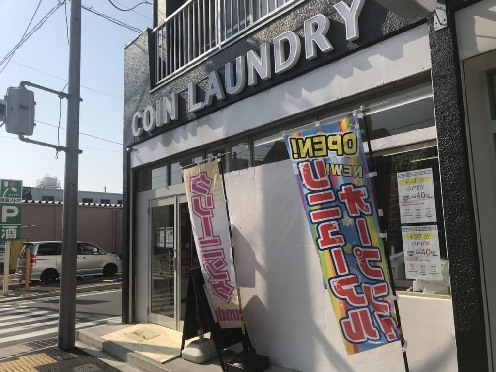 ランドリープレス北久里浜