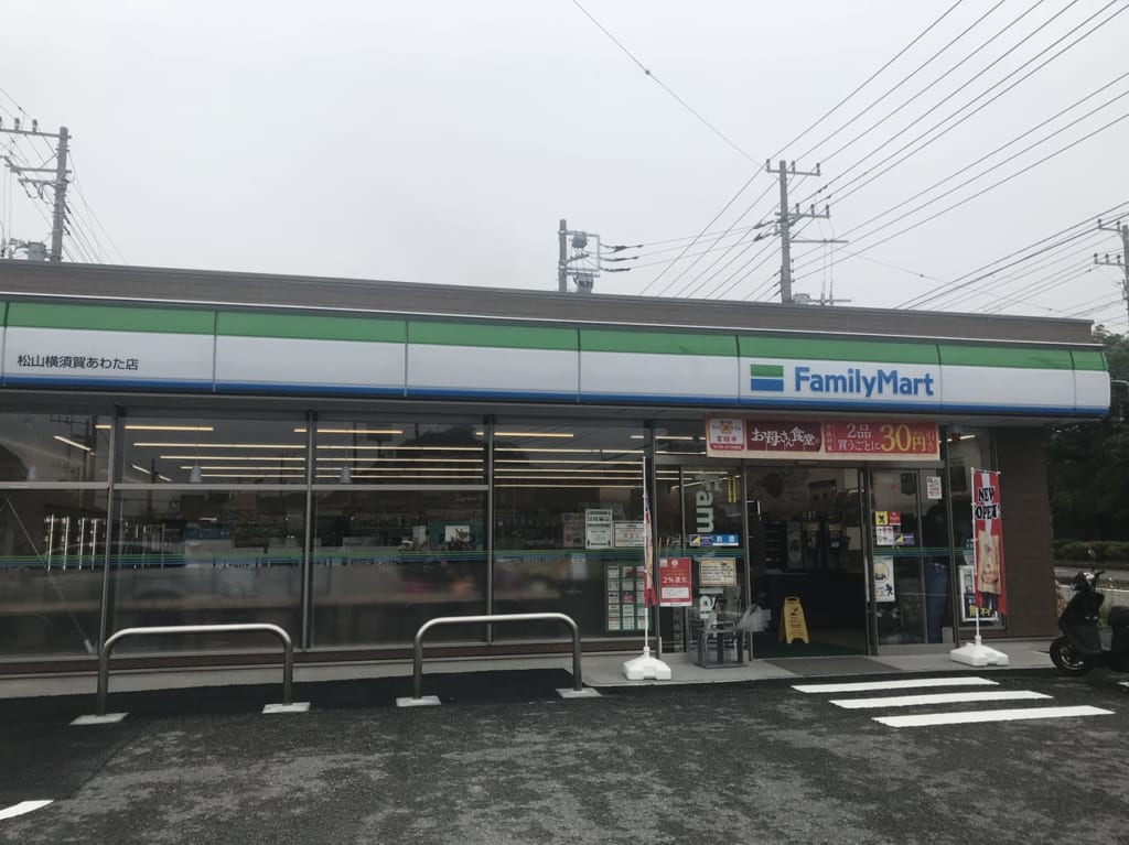 ファミリーマート松山横須賀あわた店リニューアル