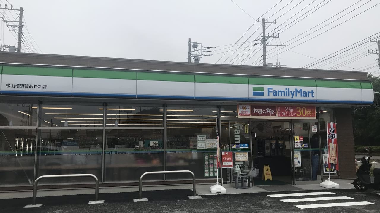 ファミリーマート松山横須賀あわた店リニューアル