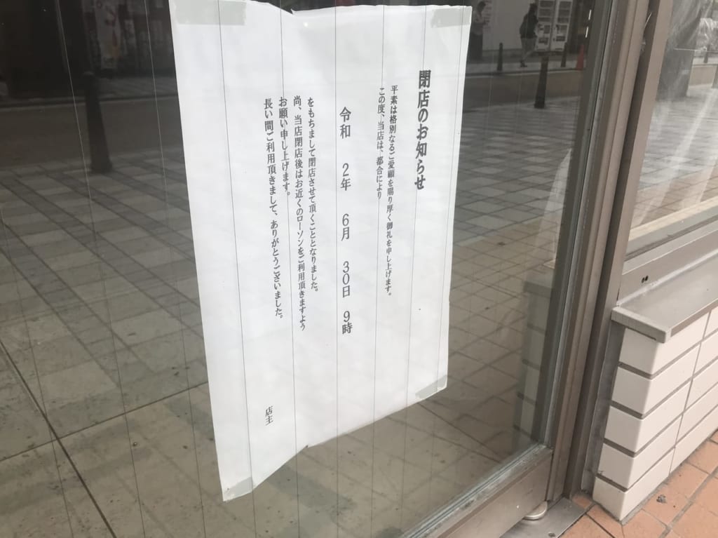 ローソン横須賀若松町店閉店