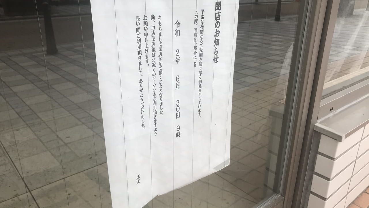 ローソン横須賀若松町店閉店