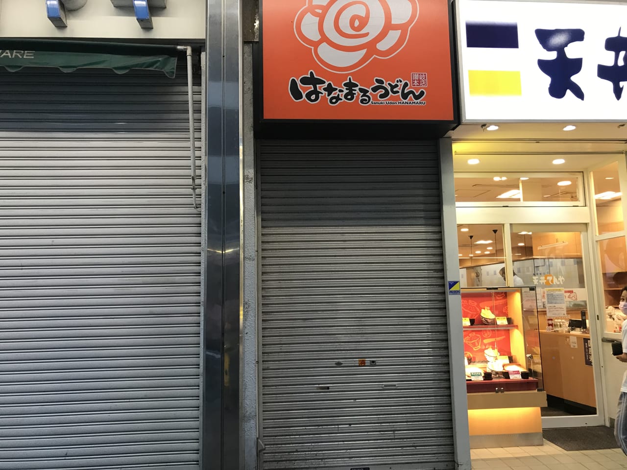 横須賀市 はなまるうどん横須賀中央店が６月３０日で閉店しました 号外net 横須賀市