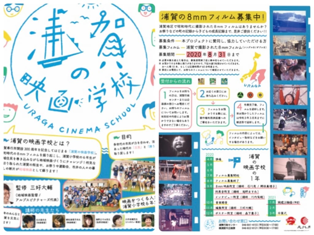 浦賀の映画学校