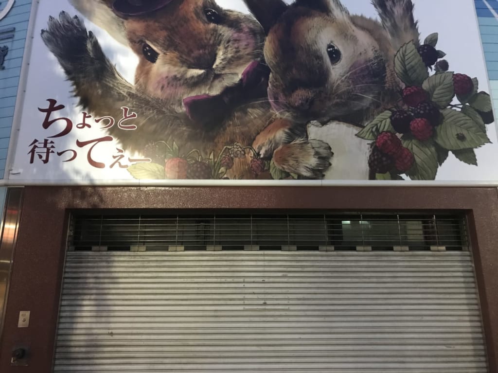 ちょっと待ってぇー店舗