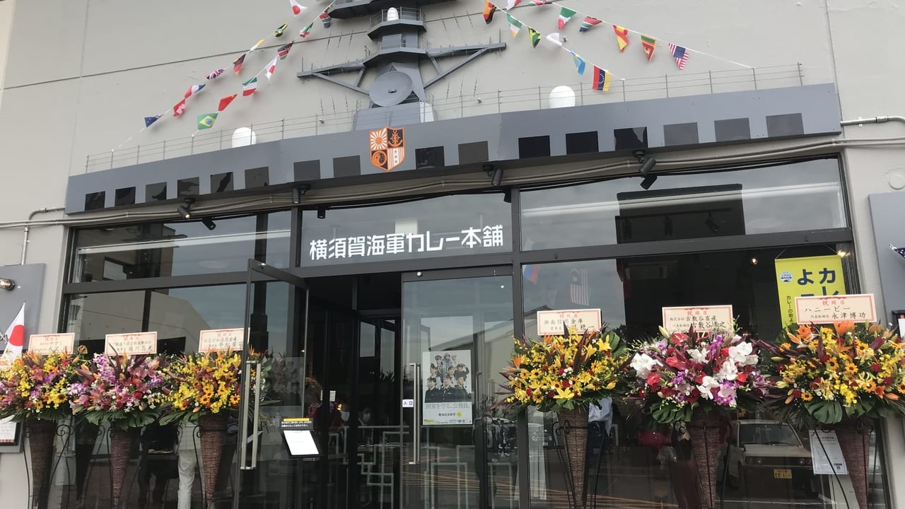 横須賀海軍カレー本舗ベイサイドキッチン