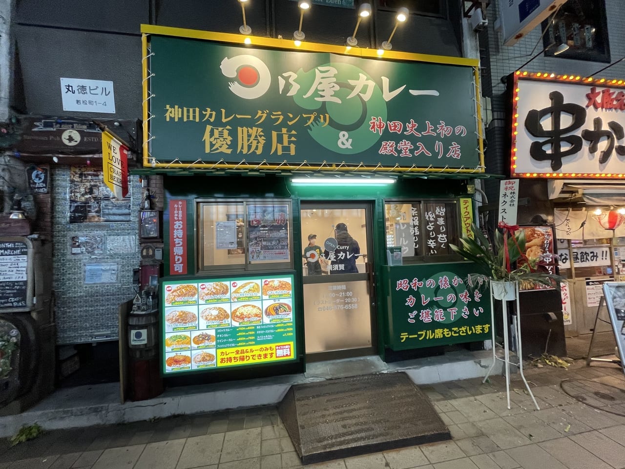 日乃屋カレー横須賀中央店