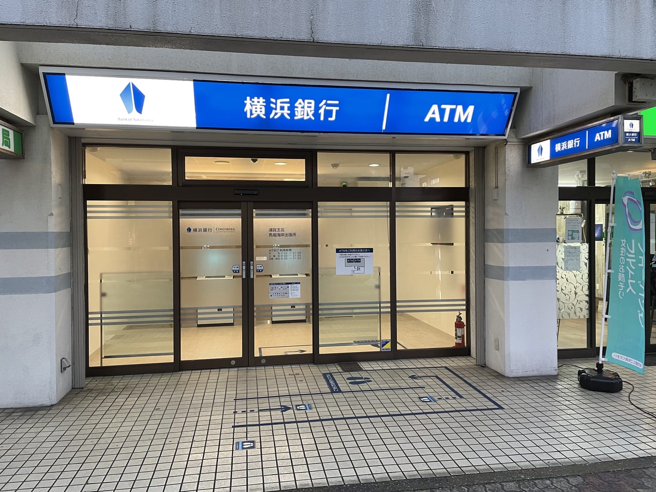 横須賀市 Atmは新設置 横浜銀行馬堀支店が店舗移転しました 号外net 横須賀市 三浦市