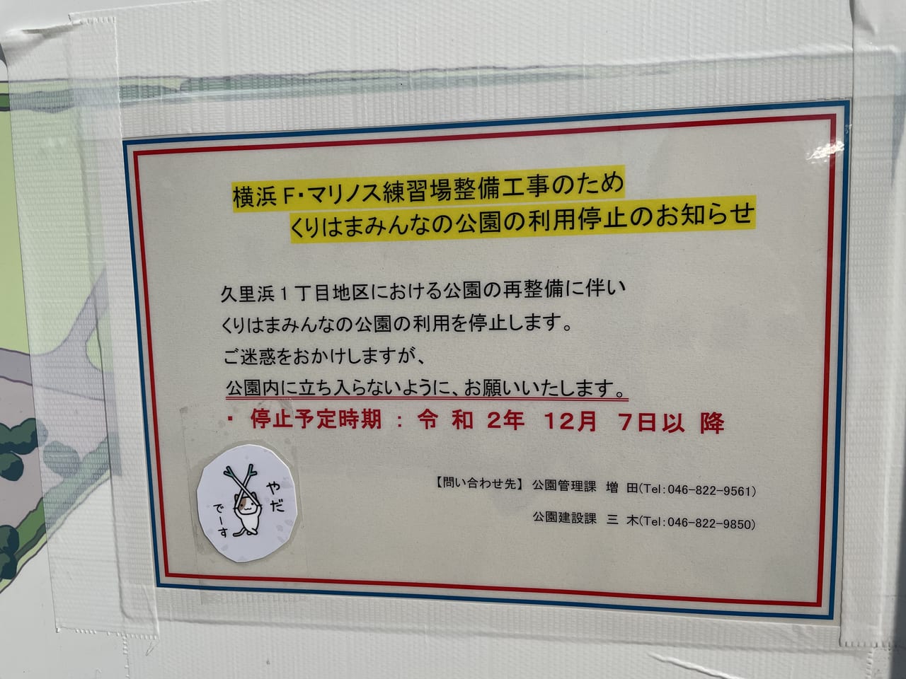 横須賀市 くりはまみんな公園 が12月7日以降利用停止になるそうです 号外net 横須賀市 三浦市