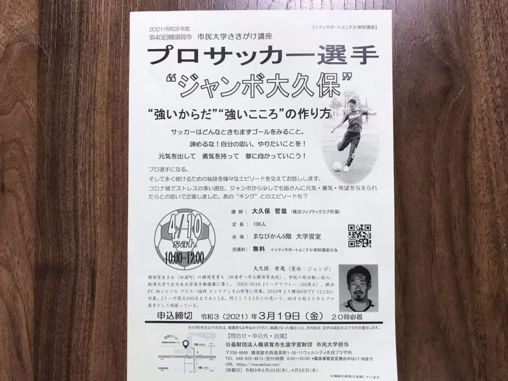 プロサッカー選手ジャンボ大久保
