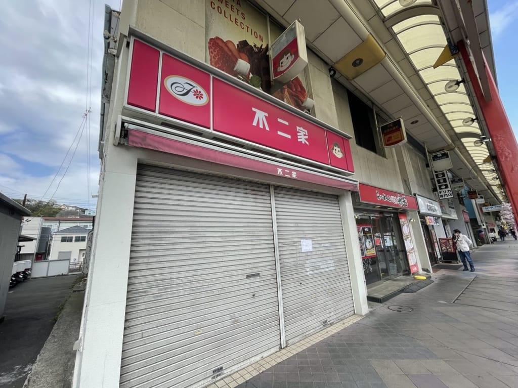 不二家衣笠駅前店