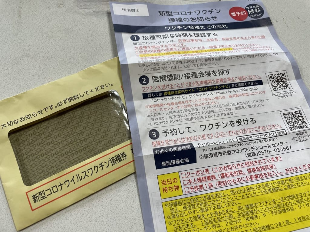 ワクチン予約表