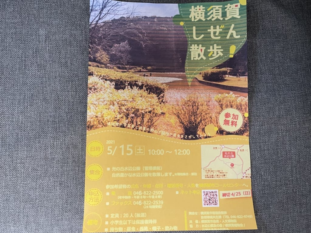 横須賀しぜん散策ポスター