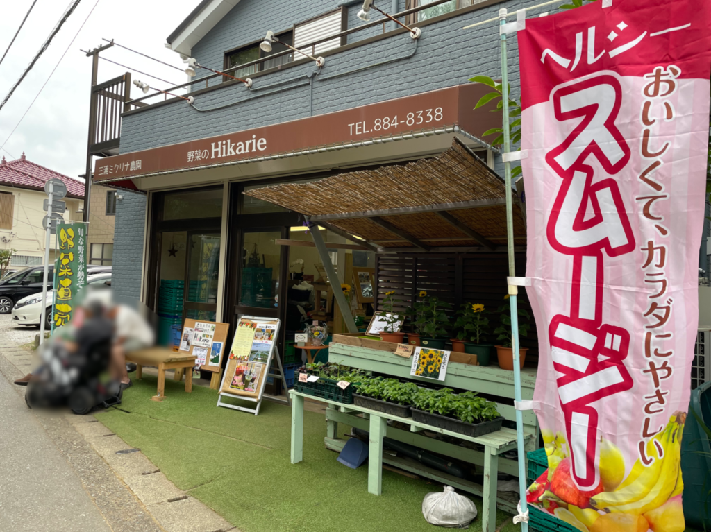 野菜のヒカリエ店舗