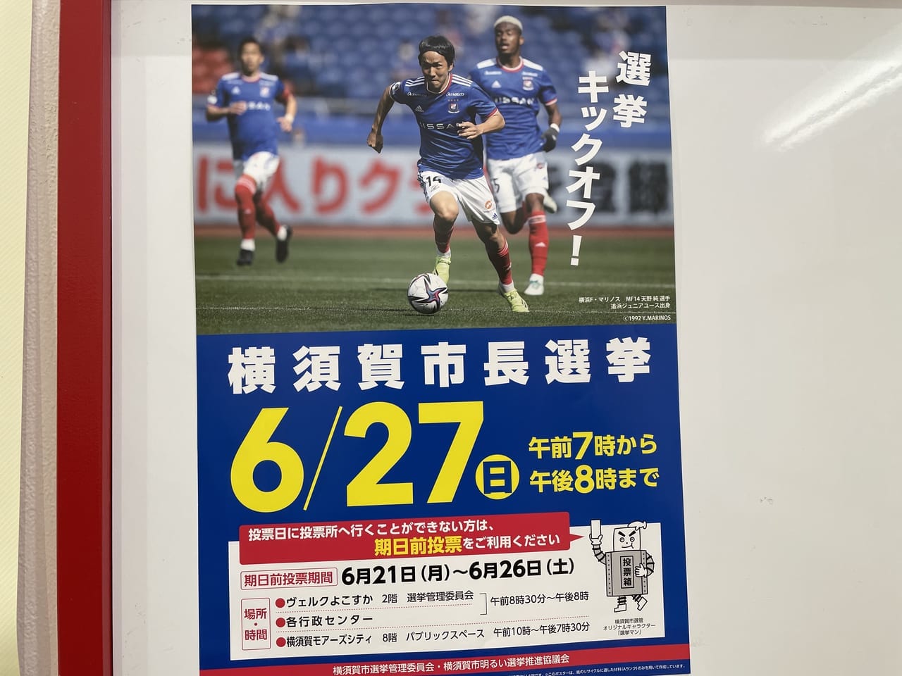 横須賀市長選挙ポスター