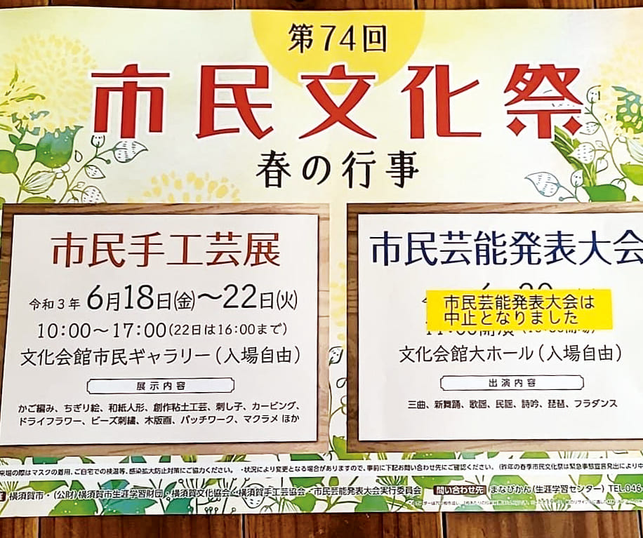 市民文化祭