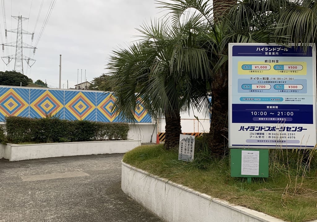 ハイランドプールの看板