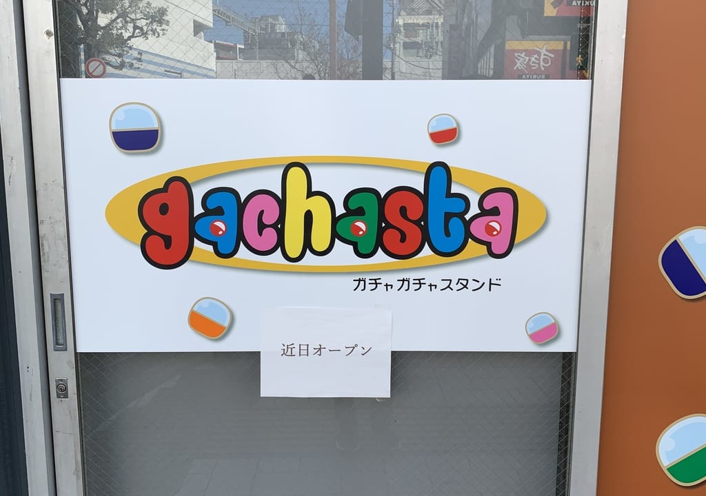 ガチャガチャスタンド「gachasta」近日オープン