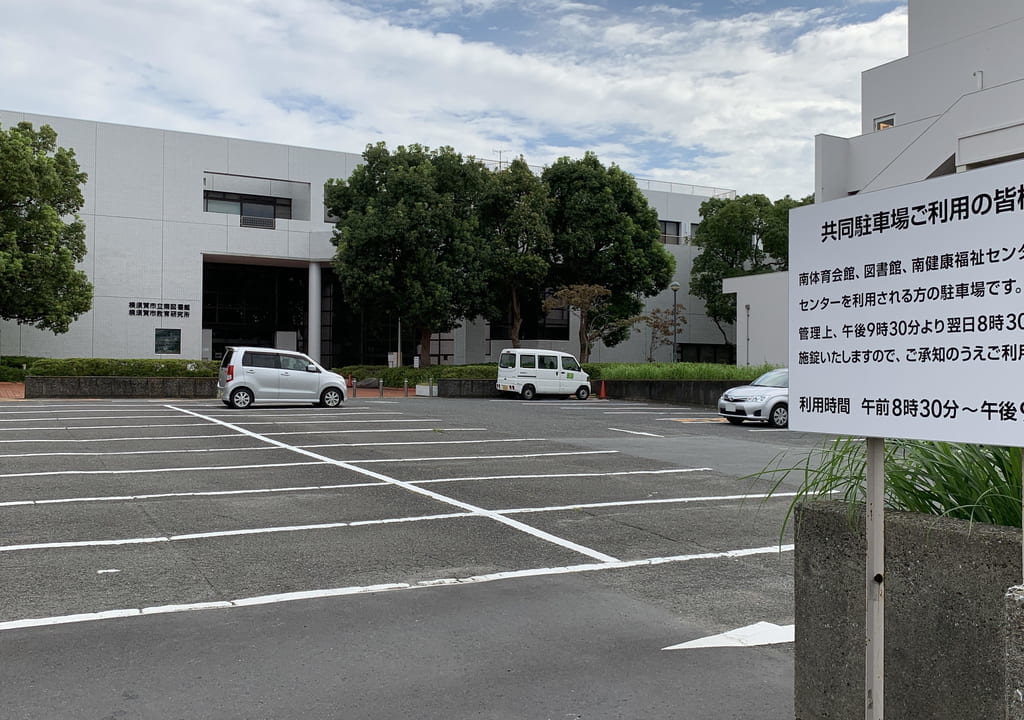 久里浜行政センターの共同駐車場