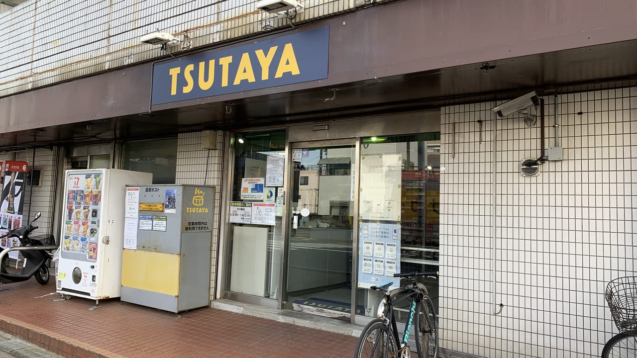 TSUTAYA横須賀堀ノ内店