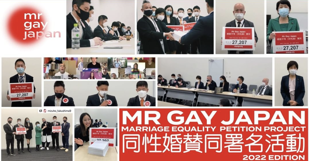 ミスター・ゲイ・ジャパンの同性婚賛同署名活動