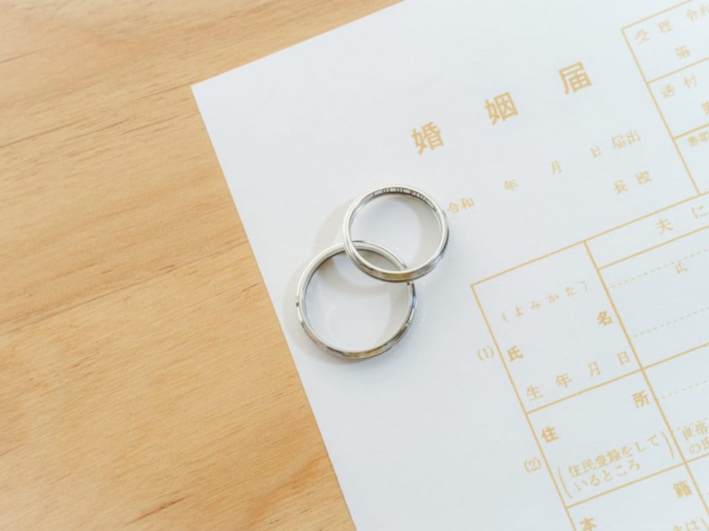 婚姻届