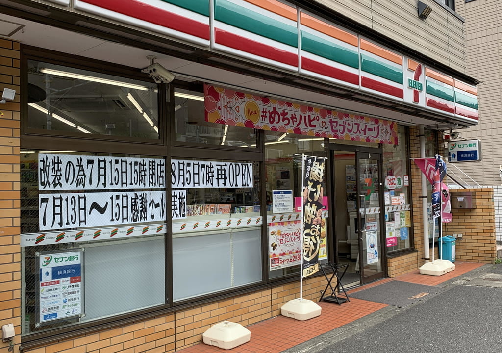 セブンイレブン浦賀店