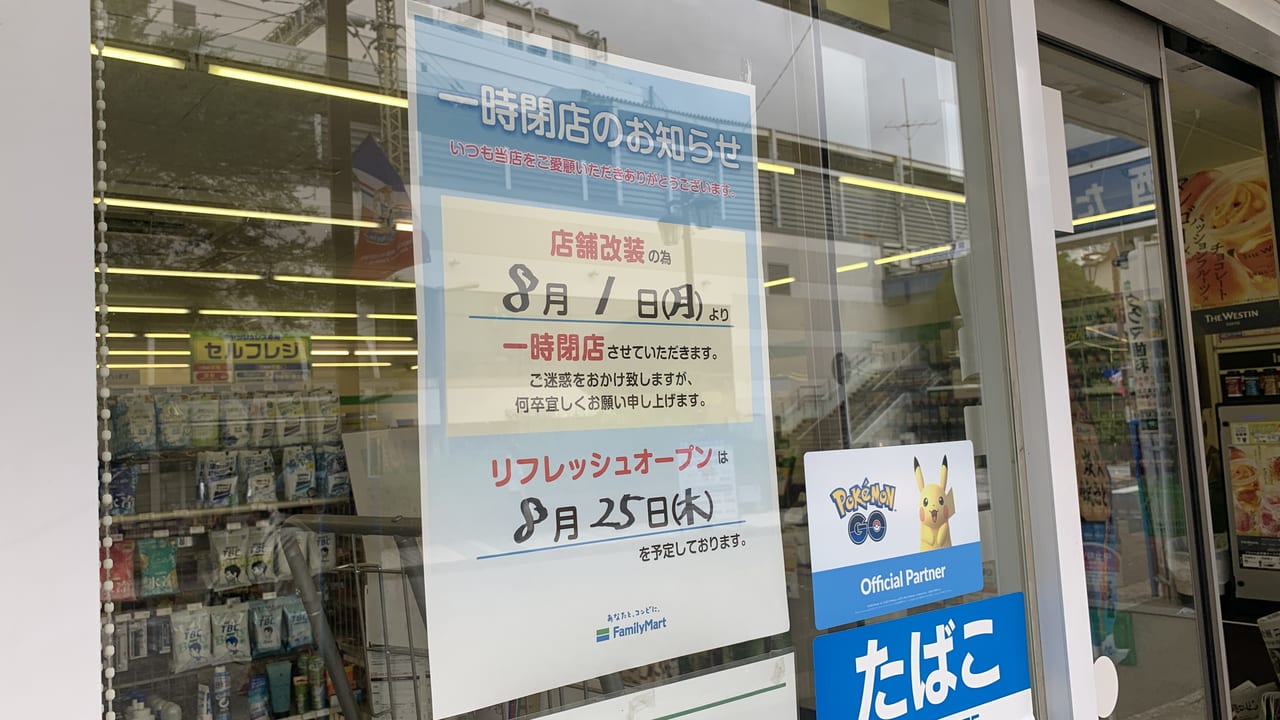 ファミリーマート京急久里浜駅前店のリニューアル