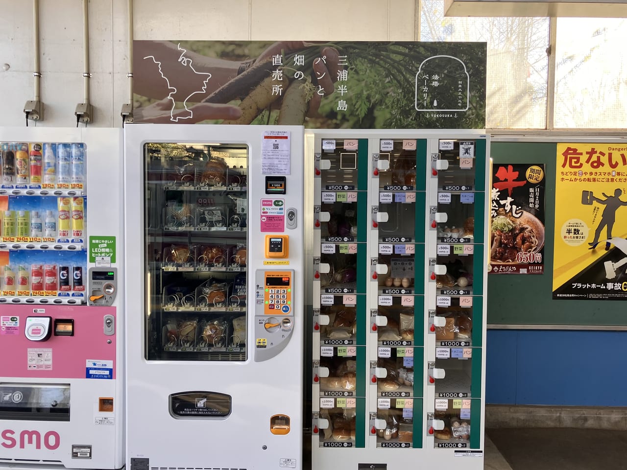 三崎口駅の自販機
