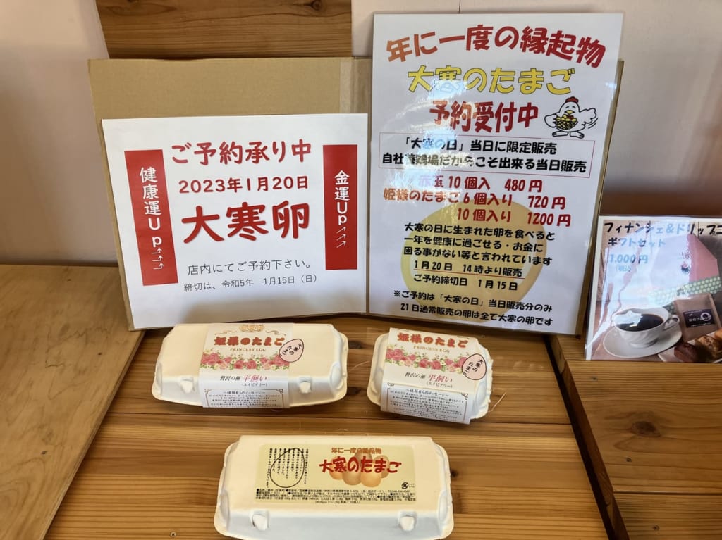 大寒卵