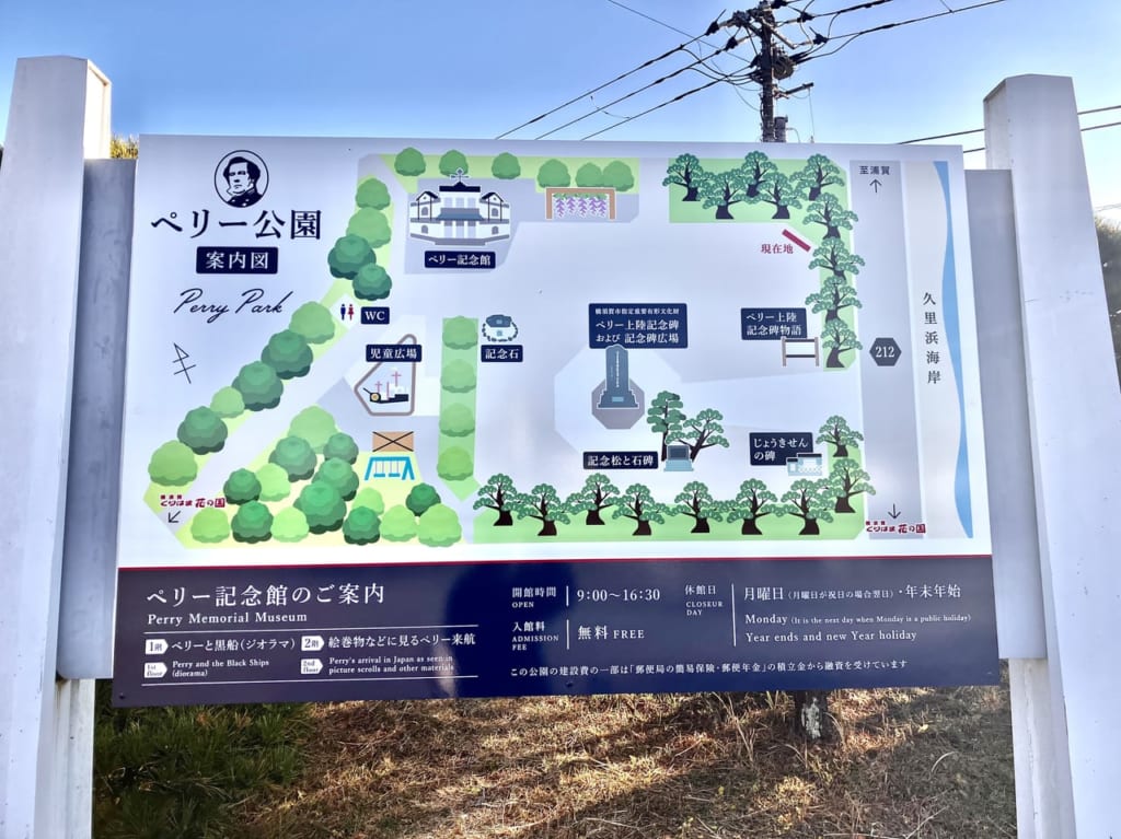 ペリー公園