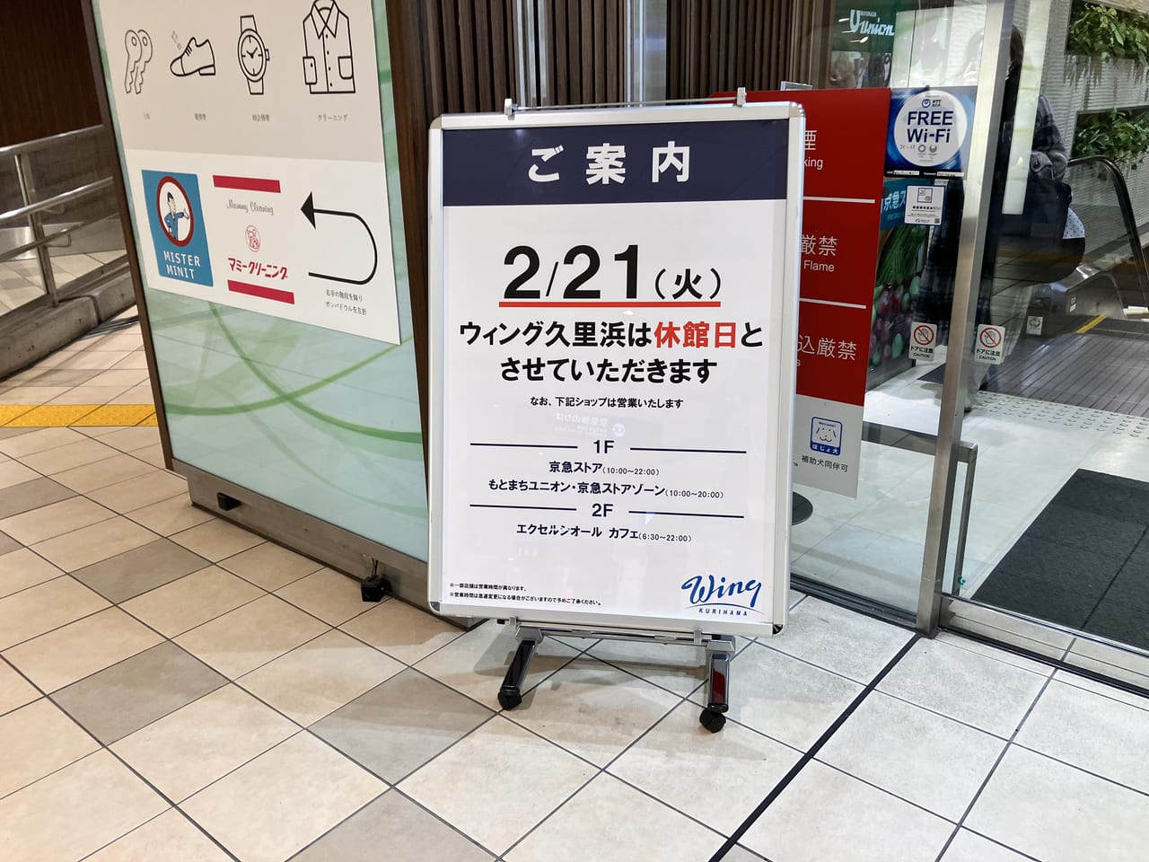 ウィング久里浜休館日