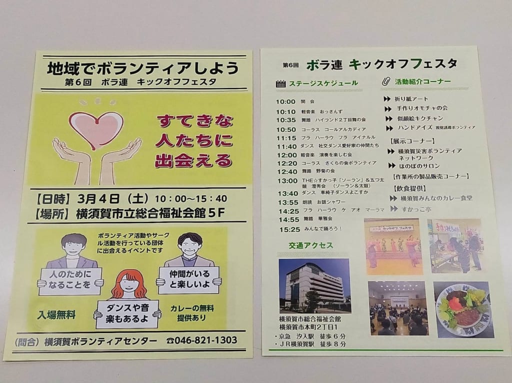 キックオフフェスタ