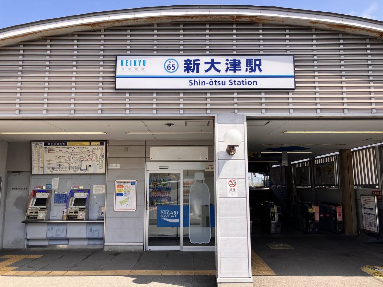 新大津駅