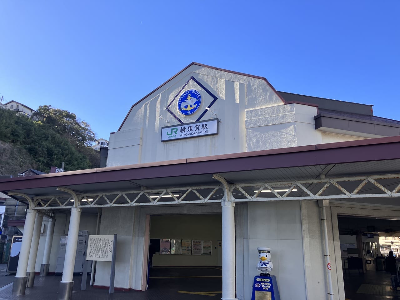 横須賀駅