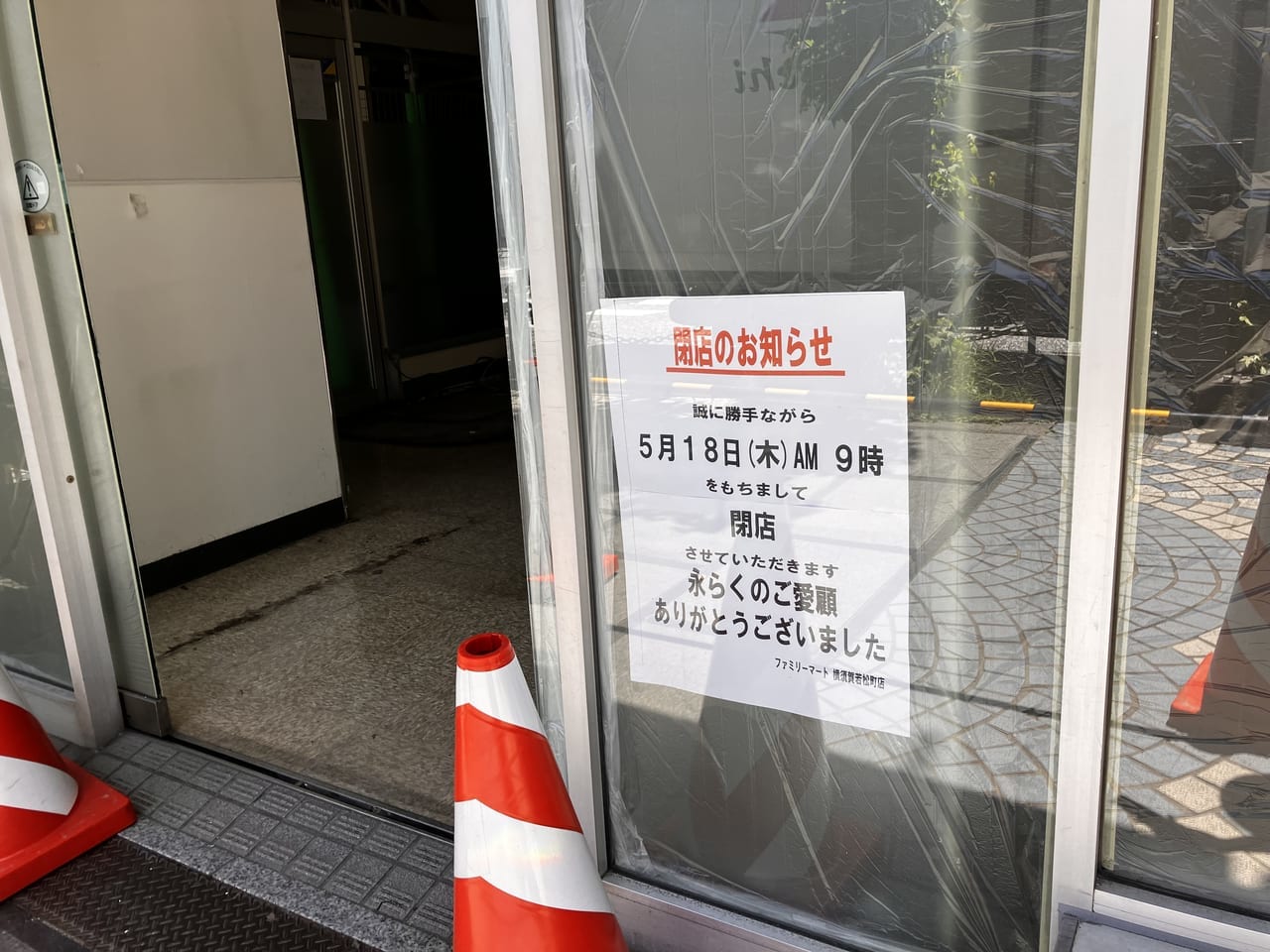 ファミリーマート横須賀若松町店